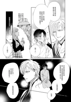 Page 77 of Ore no Oshi wa "Kami4