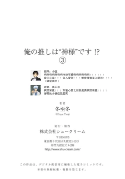 Page 91 of Ore no Oshi wa "Kami4