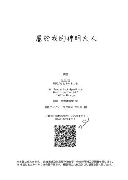 Page 41 of Watasi no Kami-sama | 屬於我的神明大人