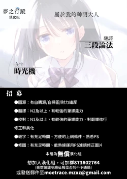 Page 42 of Watasi no Kami-sama | 屬於我的神明大人