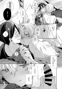 Page 3 of Natsu no Shinyuu Route | 夏日的亲友路线