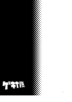 Page 3 of Geki Nano!!