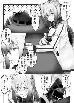 Page 37 of 罗德岛のSEX与日常（明日方舟同人漫画）