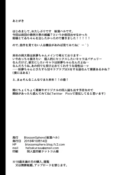 Page 21 of Eientei Shasei Gairai Extra