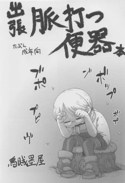 Page 4 of Myakuutsu Benki to Vueko no Hon