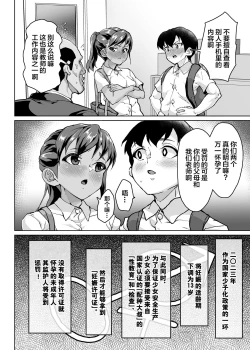 Page 7 of Oshiego Wakarase Seikyouiku