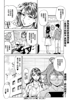 Page 20 of 感染しちゃうぞ♥ 最終話