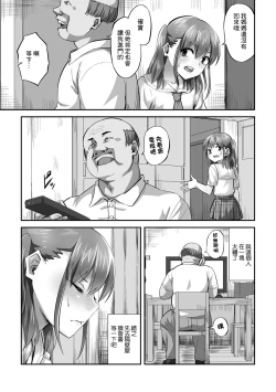 Page 6 of Katei Netorare Houkai Yuuyu Hen
