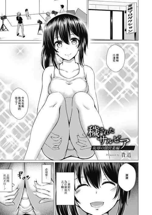[Takamichi] Kegasareta Salvia Chijoku no Yami Eigyou Hen (COMIC Reboot Vol. 08) [Chinese] [Digital]