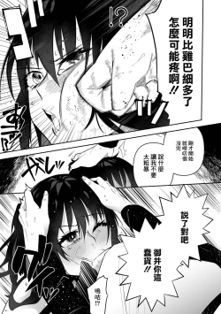 Page 15 of Bokura no Hime wa Enkou Onna Ch. 1