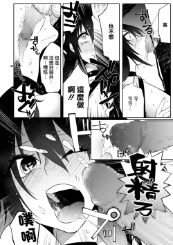 Page 16 of Bokura no Hime wa Enkou Onna Ch. 1