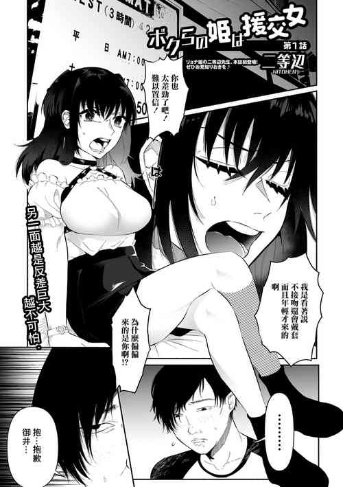 Download Bokura no Hime wa Enkou Onna Ch. 1