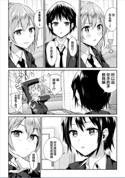 Page 4 of Futari Asobi Tomodachi ♀♀ Doushi no Baai ｜ 两位♀♀朋友之间的秘密的游戏 Ch. 1