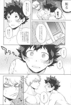 Page 19 of Mitsugetsu tte kanji no osana najimi