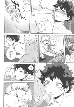 Page 27 of Mitsugetsu tte kanji no osana najimi