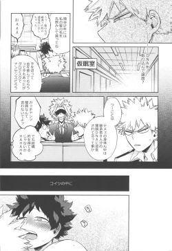 Page 31 of Mitsugetsu tte kanji no osana najimi