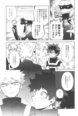 Page 4 of Mitsugetsu tte kanji no osana najimi