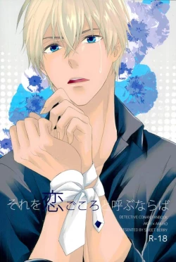 Page 1 of Sore o Koigokoro to Yobunaraba