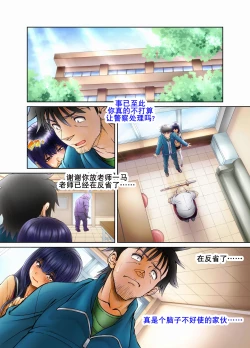 Page 11 of Ore no Seito ga Koakuma Bitch na Otokonoko de...!! | 我的学生是小恶魔碧池男娘!!