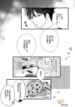 Page 13 of Kōhī ōji to nemuri hime｜咖啡王子和睡美人