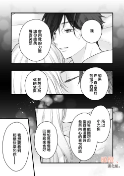 Page 85 of Kōhī ōji to nemuri hime｜咖啡王子和睡美人