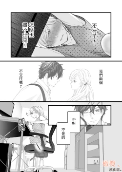 Page 9 of Kōhī ōji to nemuri hime｜咖啡王子和睡美人