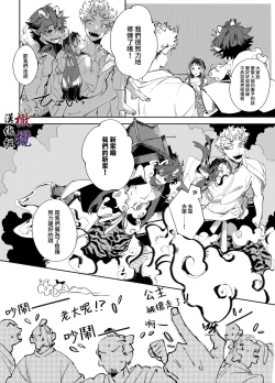 Page 10 of Aka to Ao - Futago Kishin no Aisare Himegimi | 赤与青——为双子鬼神所爱的公主