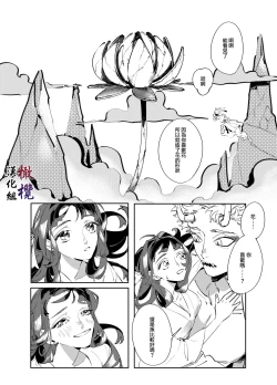 Page 11 of Aka to Ao - Futago Kishin no Aisare Himegimi | 赤与青——为双子鬼神所爱的公主