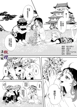 Page 2 of Aka to Ao - Futago Kishin no Aisare Himegimi | 赤与青——为双子鬼神所爱的公主
