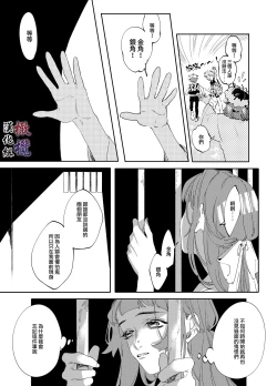 Page 4 of Aka to Ao - Futago Kishin no Aisare Himegimi | 赤与青——为双子鬼神所爱的公主