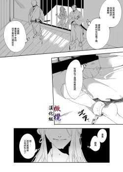 Page 5 of Aka to Ao - Futago Kishin no Aisare Himegimi | 赤与青——为双子鬼神所爱的公主