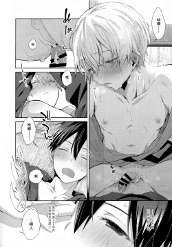 Page 2 of Natsu no Shinyuu Route | 夏日的亲友路线