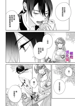 Page 14 of Isekai Tensei shita Akuyaku Reijou wa Henai Madoushi ni Otosareru | 沉溺于魔导士的 偏爱无法自拔