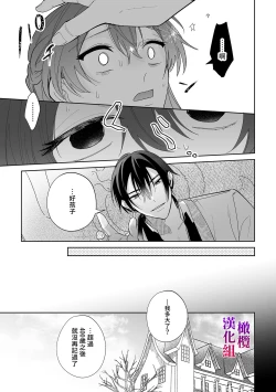 Page 31 of Isekai Tensei shita Akuyaku Reijou wa Henai Madoushi ni Otosareru | 沉溺于魔导士的 偏爱无法自拔