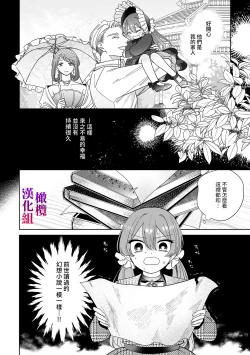 Page 6 of Isekai Tensei shita Akuyaku Reijou wa Henai Madoushi ni Otosareru | 沉溺于魔导士的 偏爱无法自拔