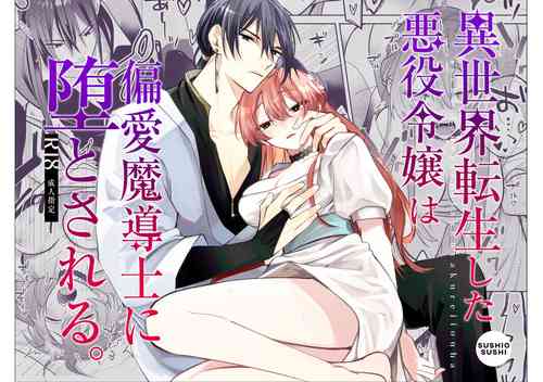 [Unitoro Carnival (Sushi Osushi)]Isekai Tensei shita Akuyaku Reijou wa Henai Madoushi ni Otosareru | 沉溺于魔导士的 偏爱无法自拔 [Chinese] [橄榄汉化组]