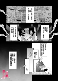 Page 2 of Munouryoku Miko wa Komainu no Inmon Kairaku Zuke | 无能巫女沉溺在狛犬的淫纹带来的快感中