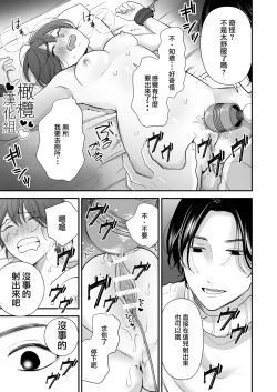 Page 17 of hitomebore shita daigakusei ni chōkyō sa re chau hanashi｜被一见钟情的大学生调教了的故事