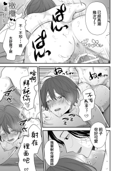 Page 27 of hitomebore shita daigakusei ni chōkyō sa re chau hanashi｜被一见钟情的大学生调教了的故事