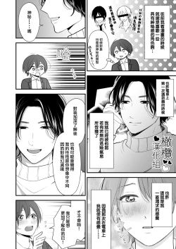 Page 4 of hitomebore shita daigakusei ni chōkyō sa re chau hanashi｜被一见钟情的大学生调教了的故事