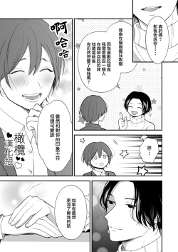 Page 5 of hitomebore shita daigakusei ni chōkyō sa re chau hanashi｜被一见钟情的大学生调教了的故事