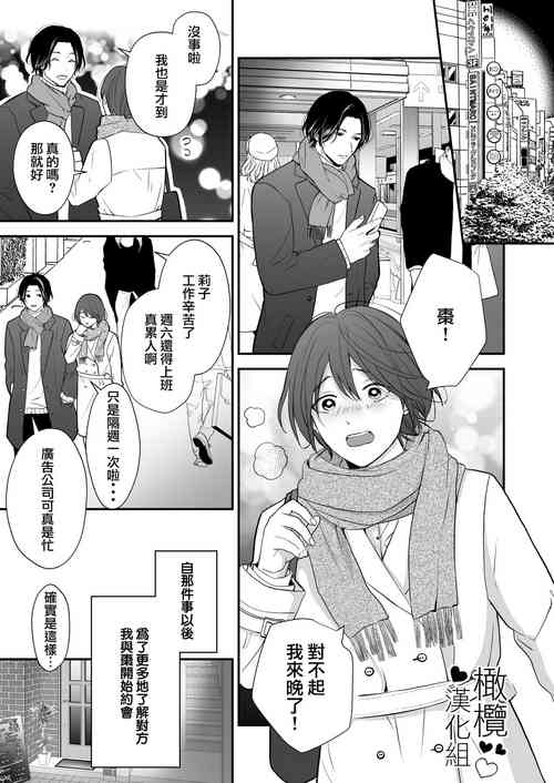 [Akairo supaisu/ konomi mābo] hitomebore shita daigakusei ni chōkyō sa re chau hanashi｜被一见钟情的大学生调教了的故事[中文] [橄榄汉化组]