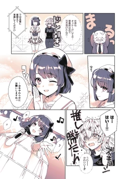 Page 6 of Oshi no Oshiri ga 0 Kyori Meter