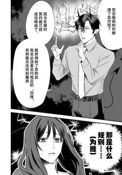 Page 12 of Amai Taika wa, Akuma de Keiyaku no Ikkan desu. | 甜美的回报，不过是与恶魔契约的一环。 1