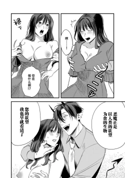 Page 18 of Amai Taika wa, Akuma de Keiyaku no Ikkan desu. | 甜美的回报，不过是与恶魔契约的一环。 1