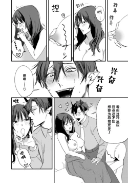 Page 20 of Amai Taika wa, Akuma de Keiyaku no Ikkan desu. | 甜美的回报，不过是与恶魔契约的一环。 1