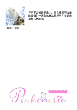 Page 30 of Amai Taika wa, Akuma de Keiyaku no Ikkan desu. | 甜美的回报，不过是与恶魔契约的一环。 1