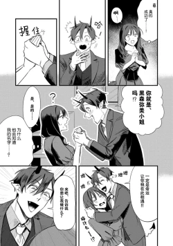 Page 7 of Amai Taika wa, Akuma de Keiyaku no Ikkan desu. | 甜美的回报，不过是与恶魔契约的一环。 1