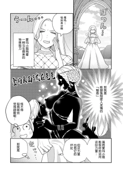 Page 36 of Tensei shita Akuyaku Reijou wa H shinai to Shinu Unmei1