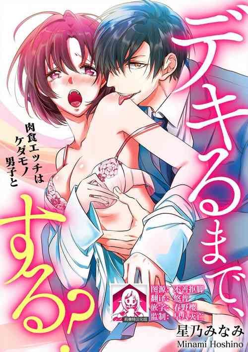 Download Dekiru made, Suru?| 做到筋疲力尽？1